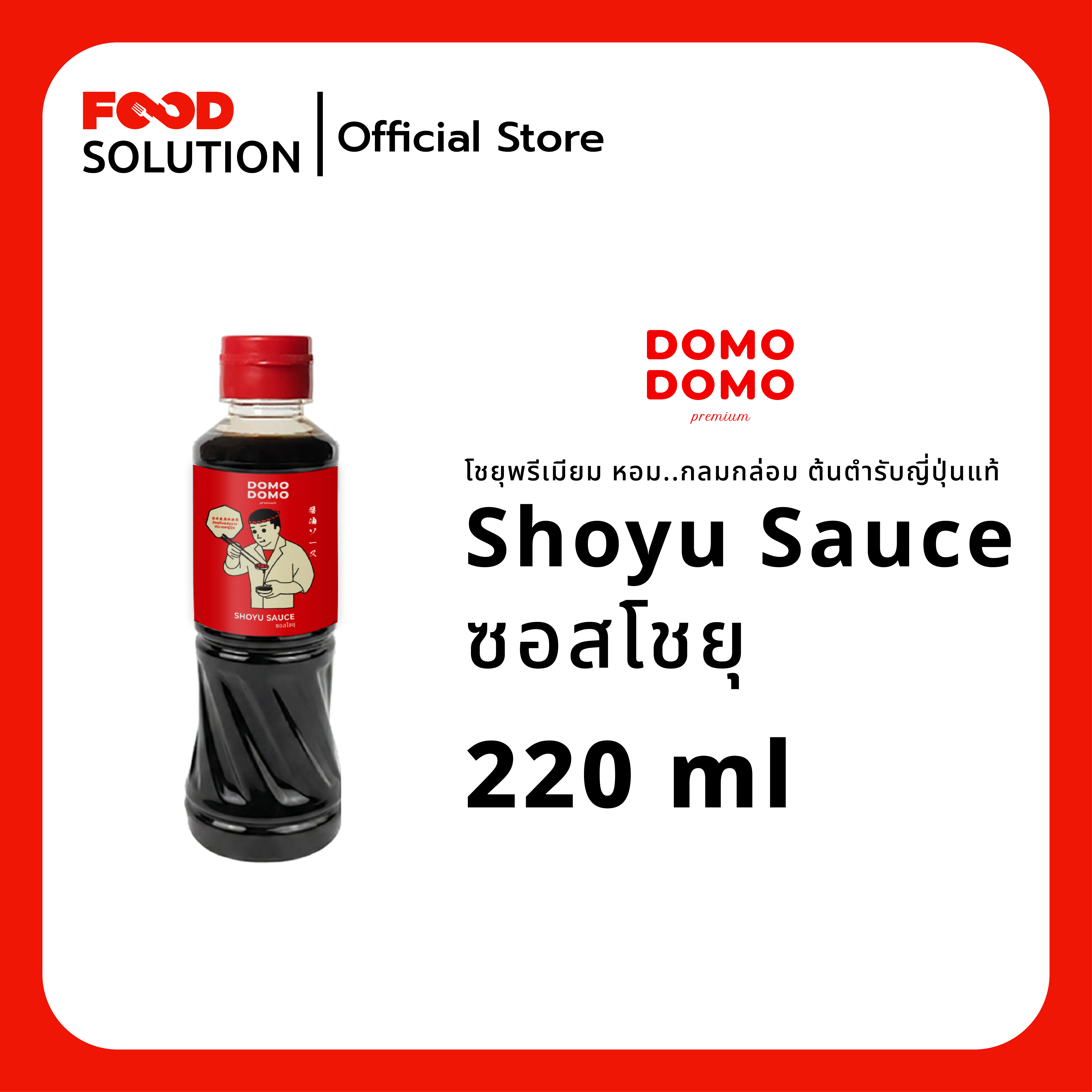 ซอสโชยุ 220 มล.
