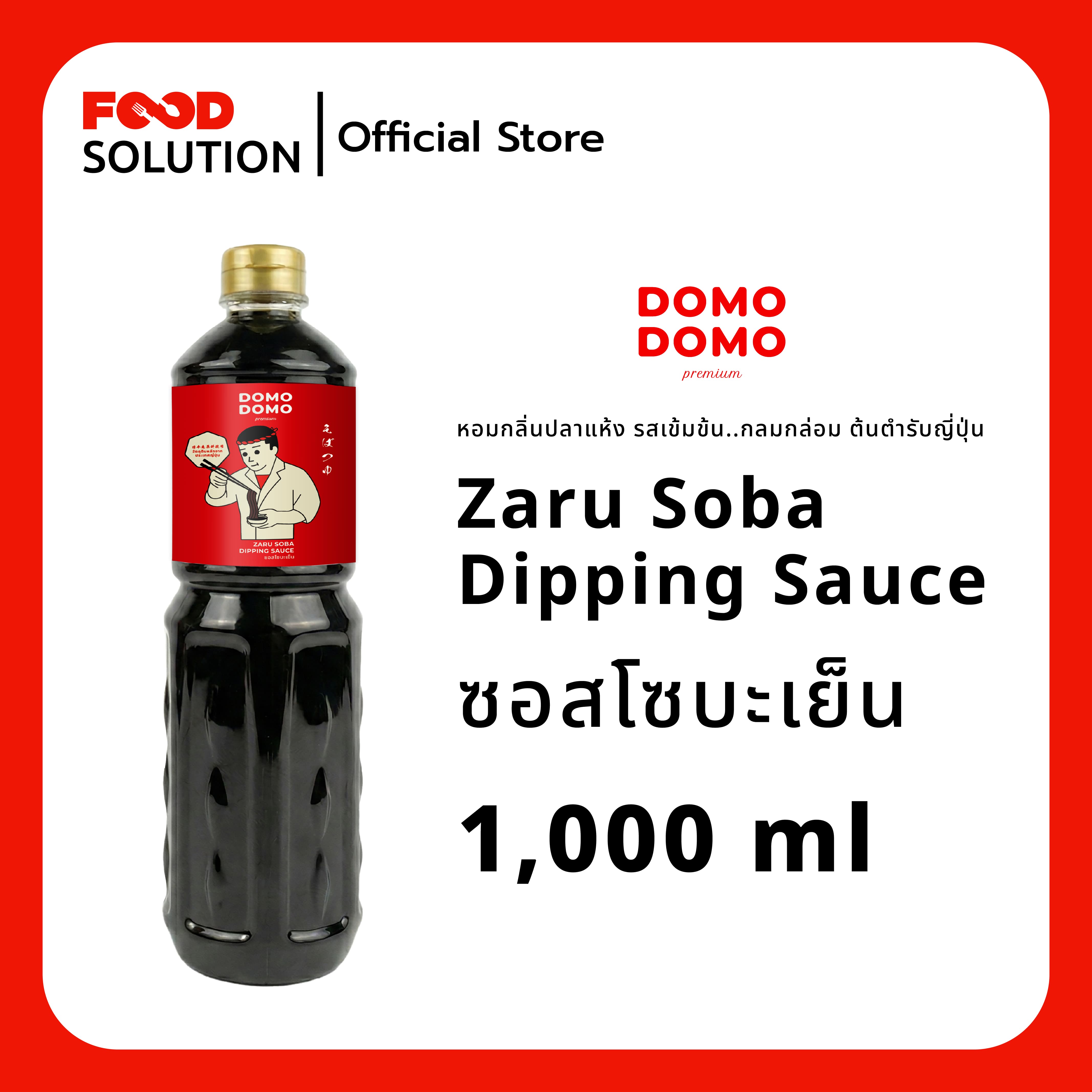 ซอสซารุโซบะเย็น 1,000 มล.
