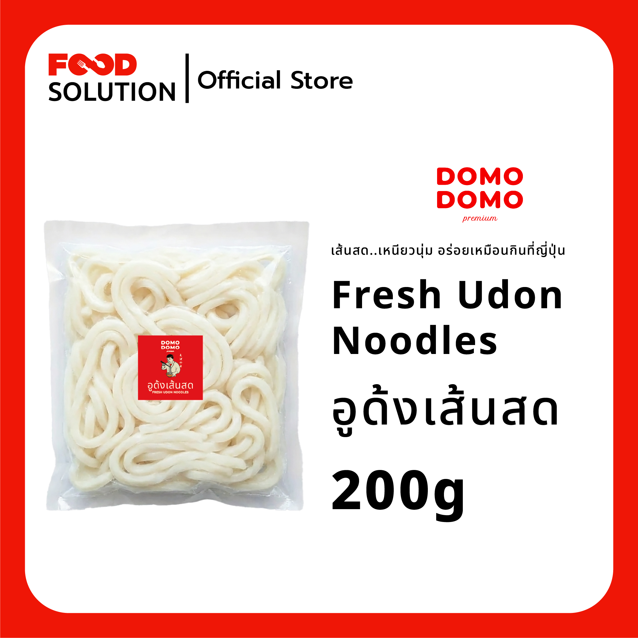 อูด้งเส้นสด 200 กรัม