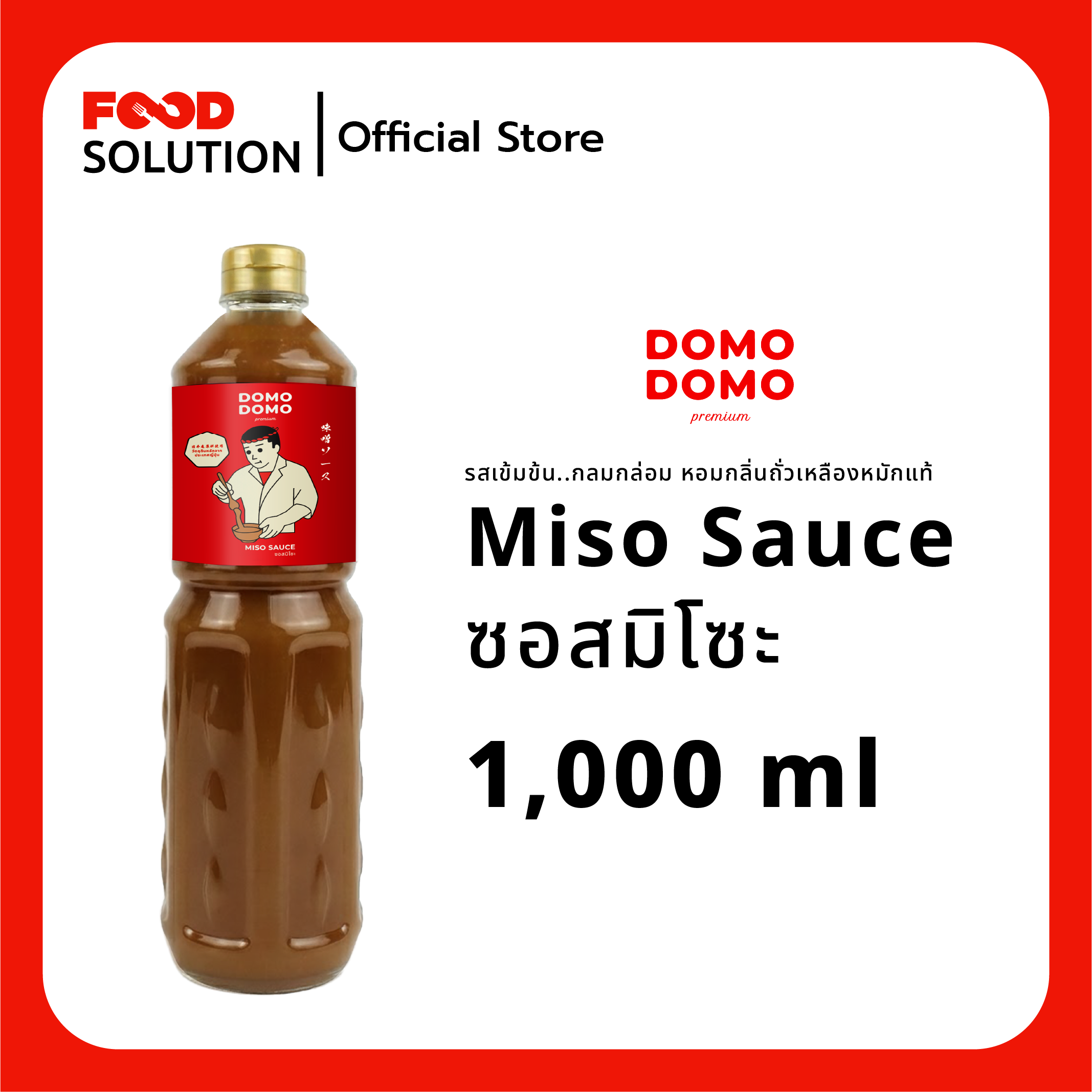 ซอสมิโซะ 1,000 มล.