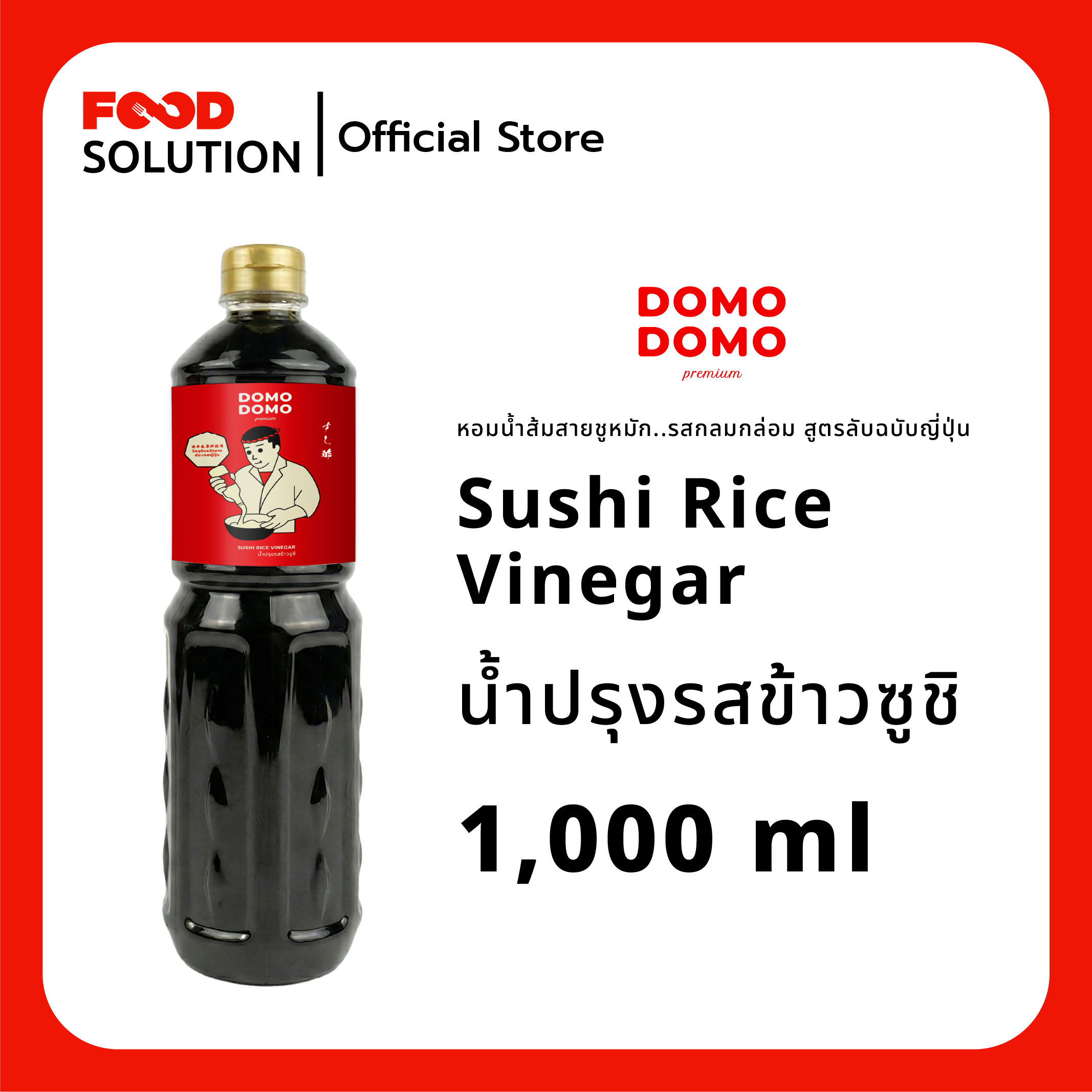 น้ำปรุงรสข้าวซูชิ 1,000 มล.