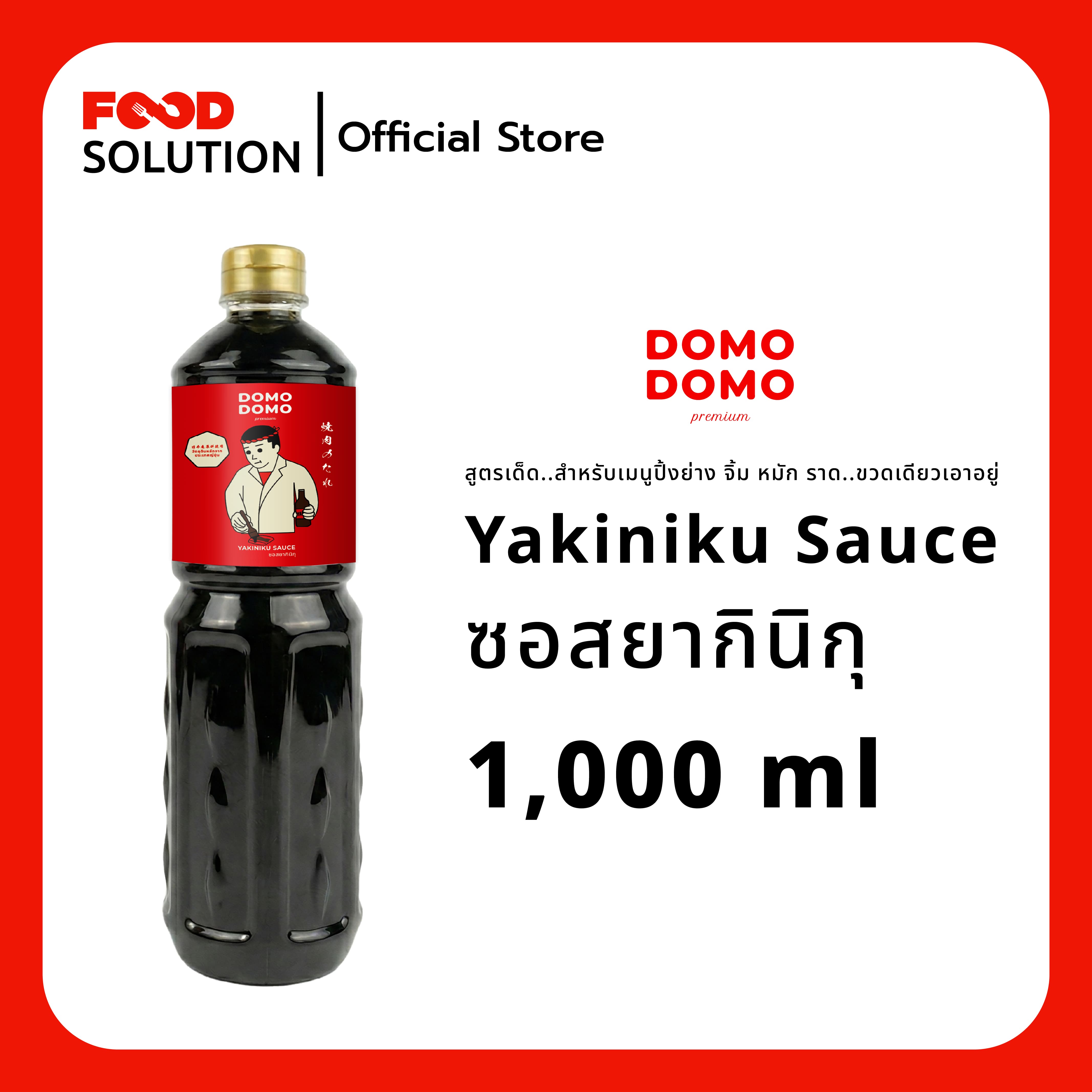 ซอสยากินิกุ 1,000 มล.